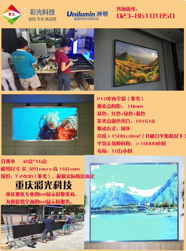 全彩led顯示屏p10圖片、報價、參數(shù)、安裝等詳細(xì)介紹